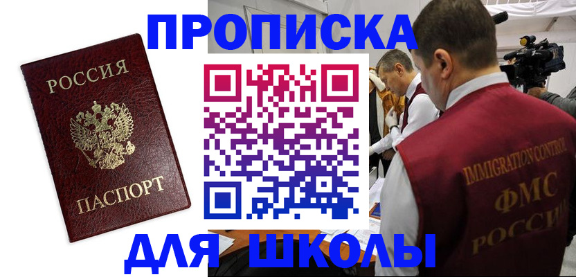 прописка от собственника в Аше